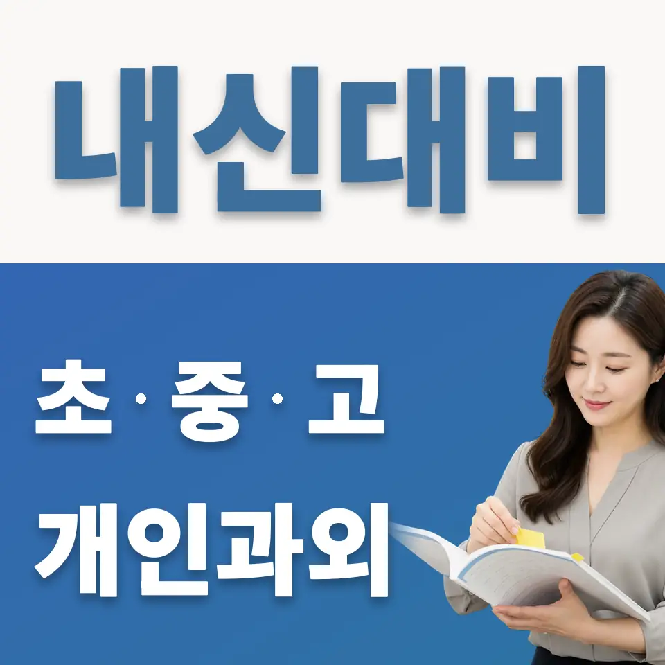 하광교동 고등 영어과외 학습 안내