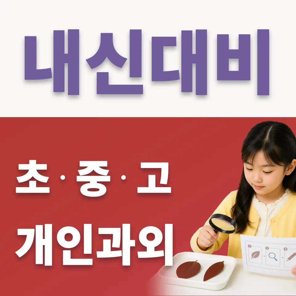 경기도 국어과외 학습 안내