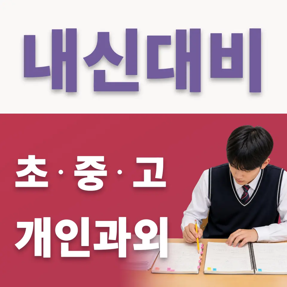 경기도 고등 국어과외 학습 안내