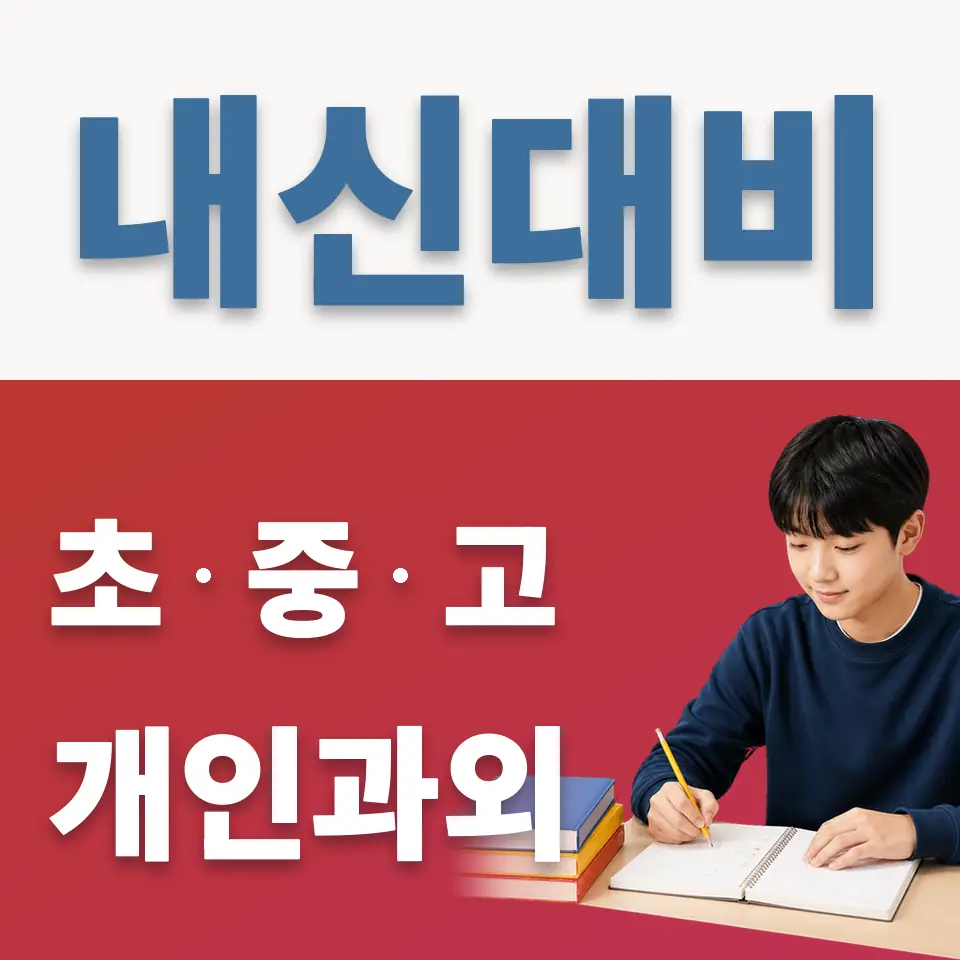 경기도 과학과외 학습 안내