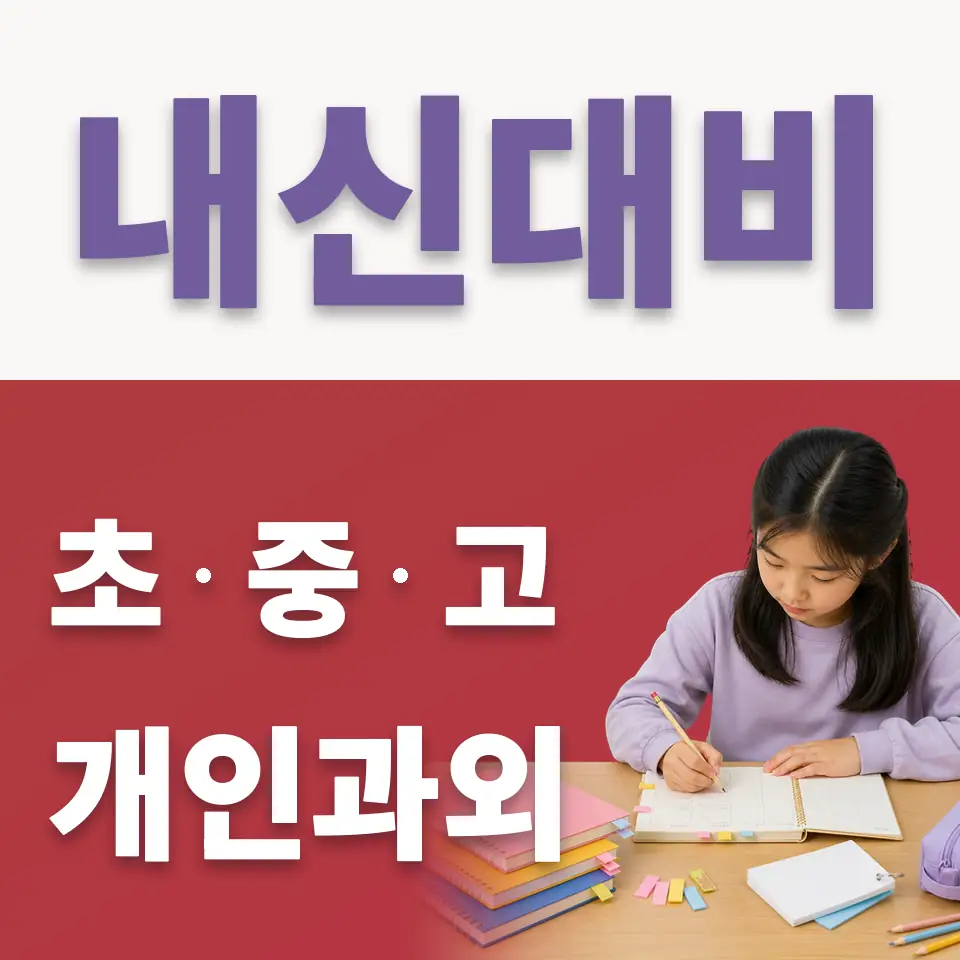 상광교동 초등 국어과외 학습 안내