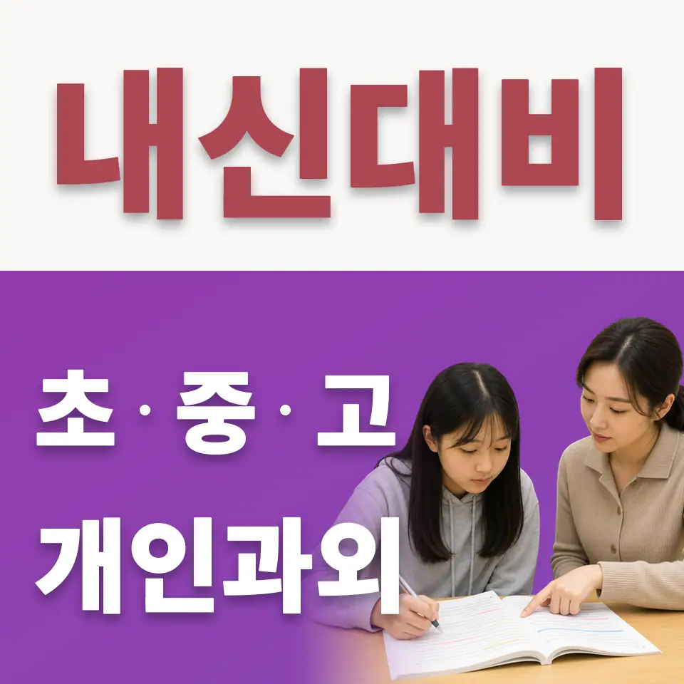 권선구 초등 수학과외 학습 안내