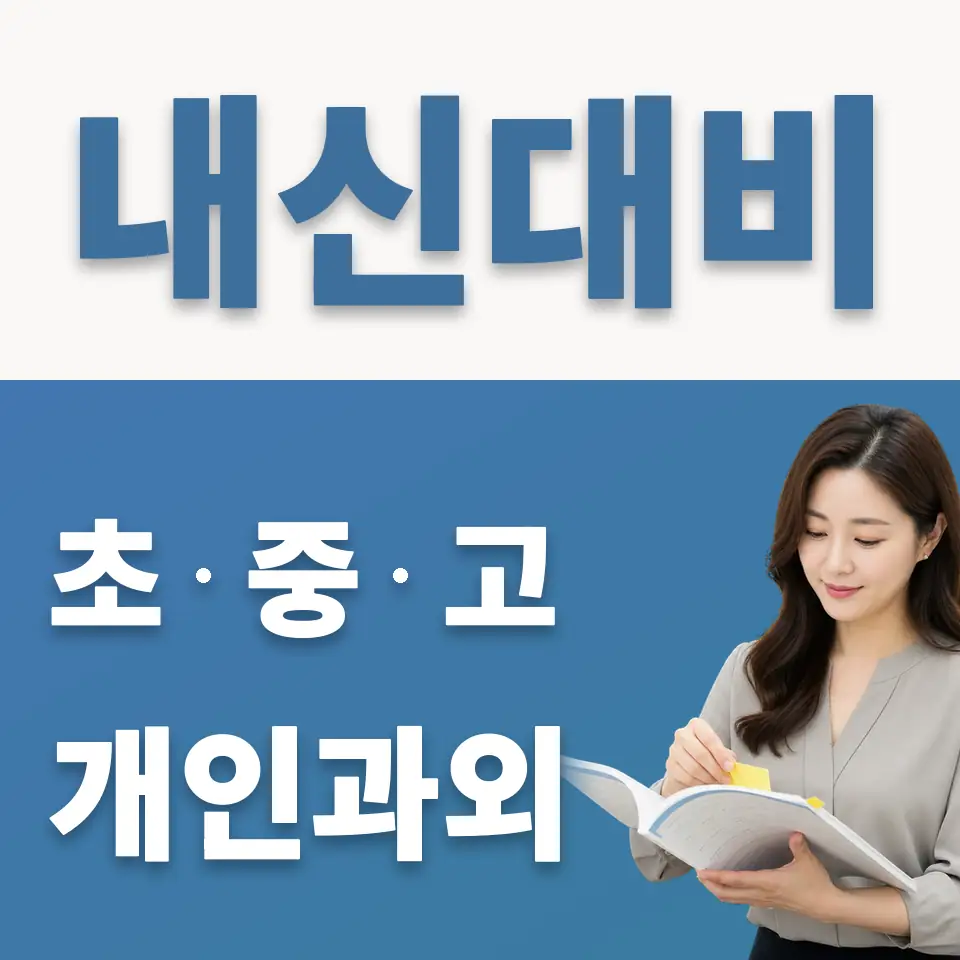 상광교동 중학생 영어과외 학습 안내