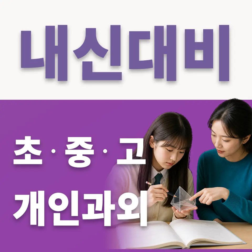 장지동 초등 국어과외 학습 안내