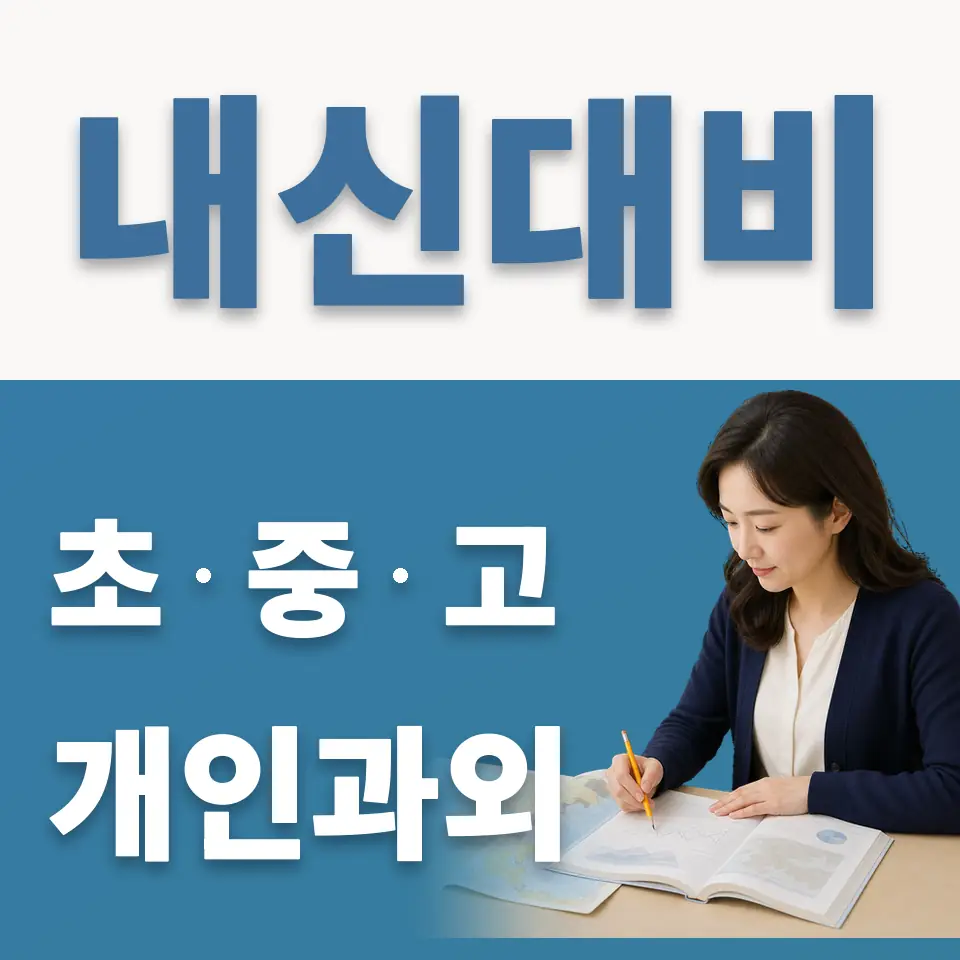 호매실동 과외 학습 안내