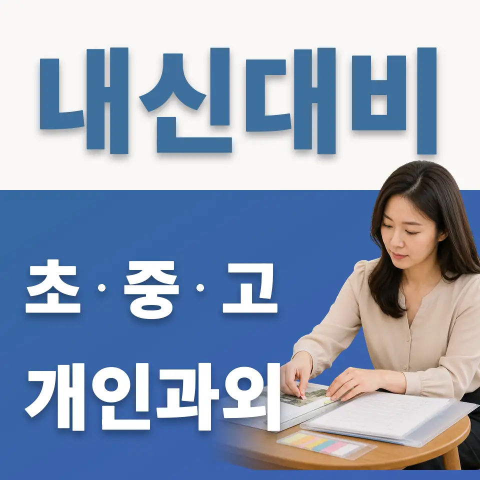 영통구 중학생 과학과외 학습 안내