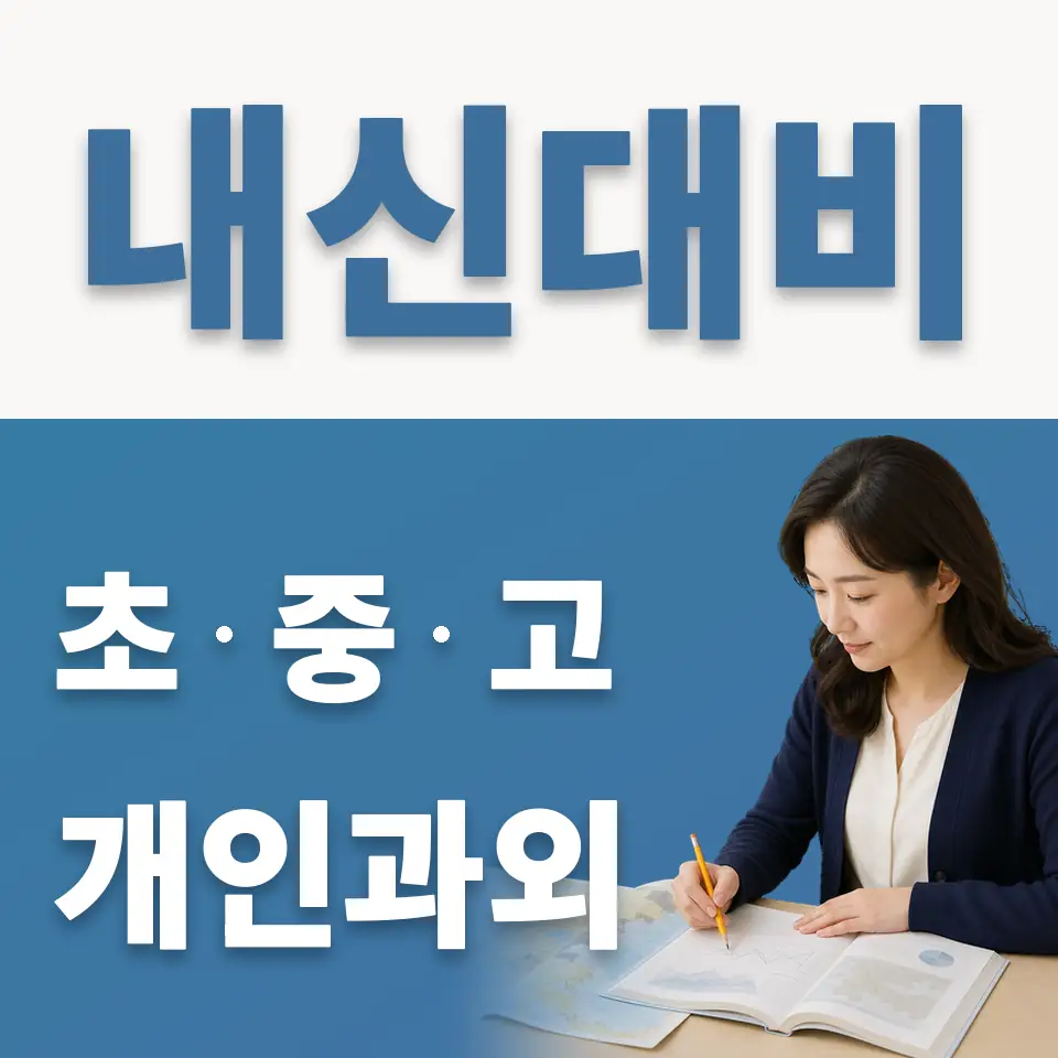 성남시 영어과외 학습 안내