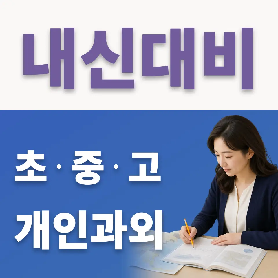 분당구 초등 국어과외 학습 안내