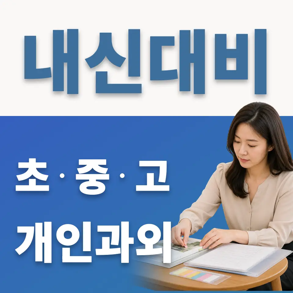 분당구 중학생 과학과외 학습 안내