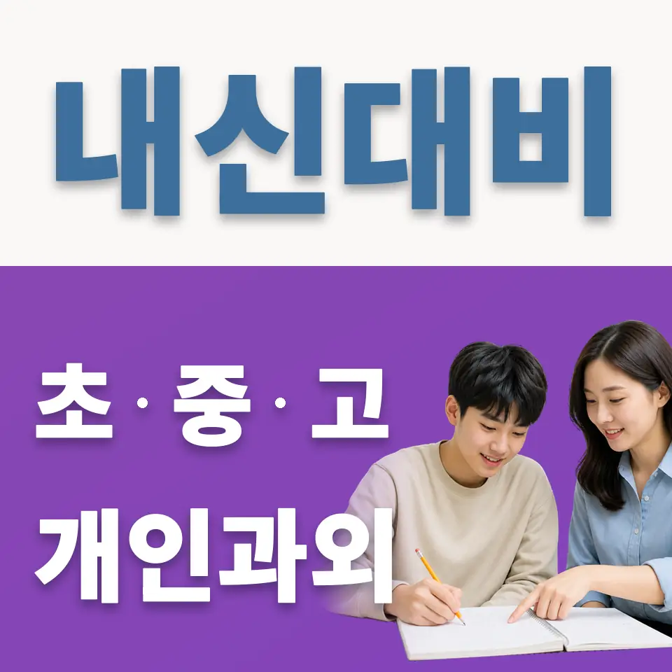 분당구 과외 학습 안내