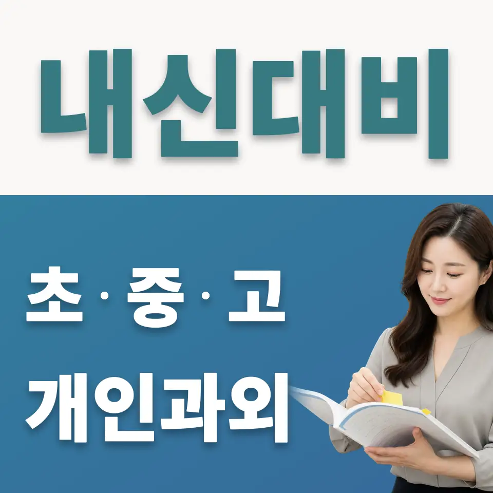 구미동 사회과외 학습 안내
