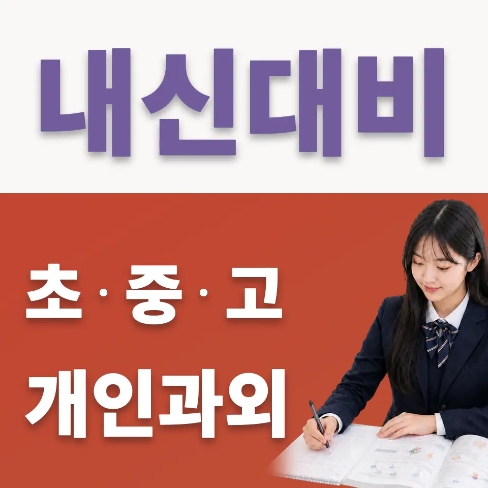 백현동 고등 국어과외 학습 안내