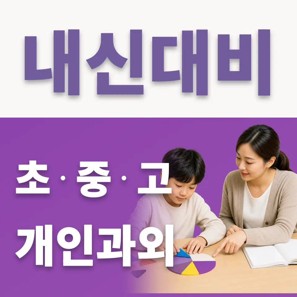 석운동 국어과외 학습 안내