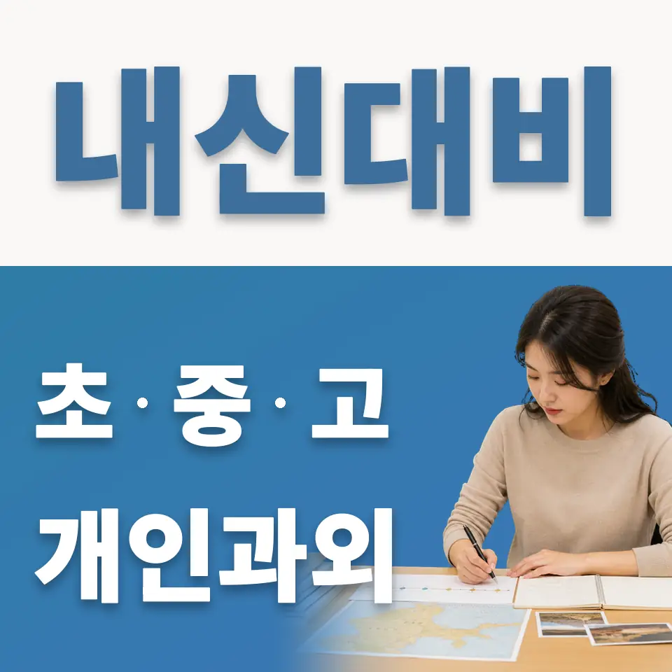구미동 초등 영어과외 학습 안내