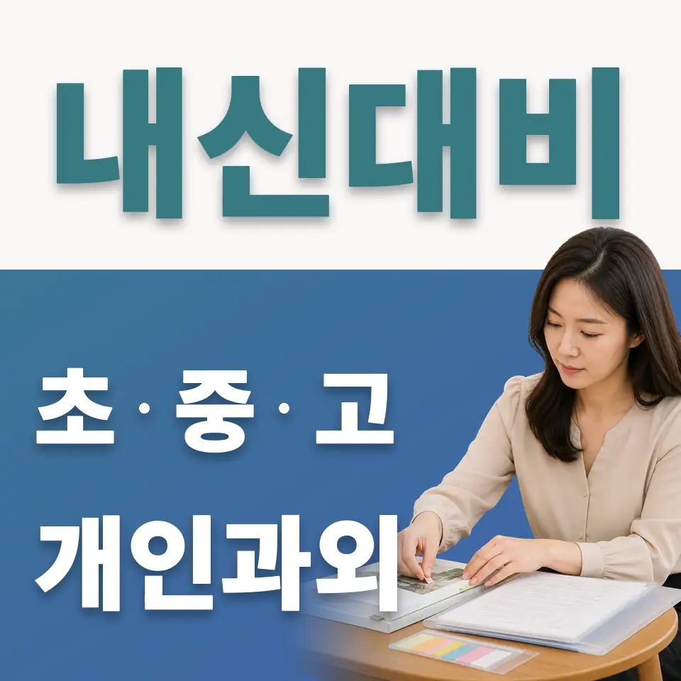 부천시 사회과외 학습 안내