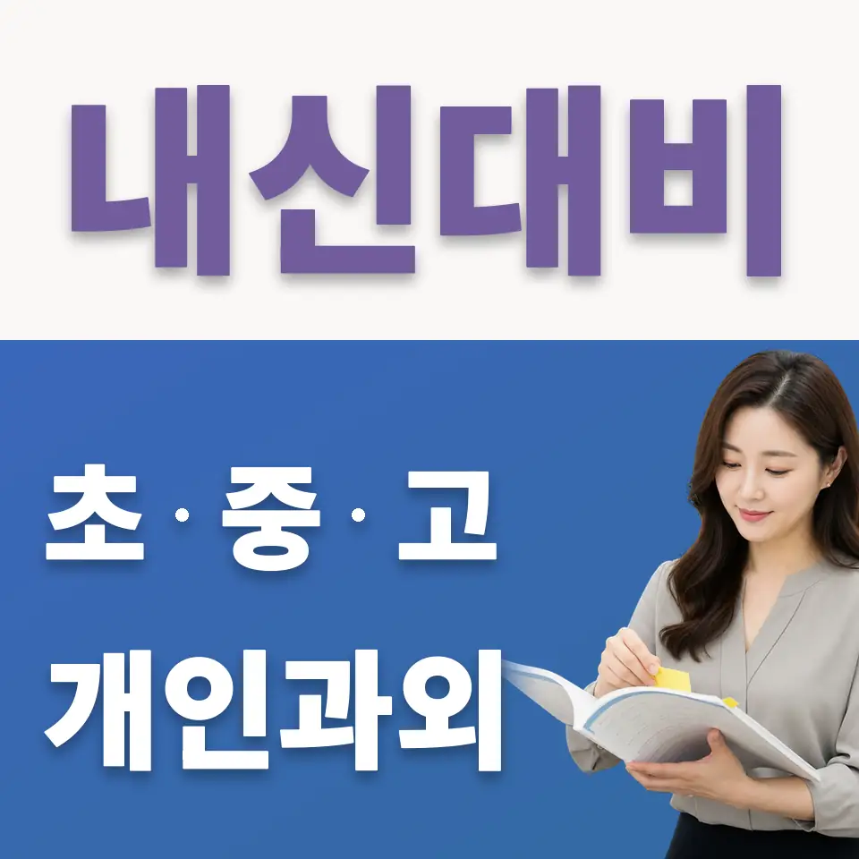 부천시 국어과외 학습 안내