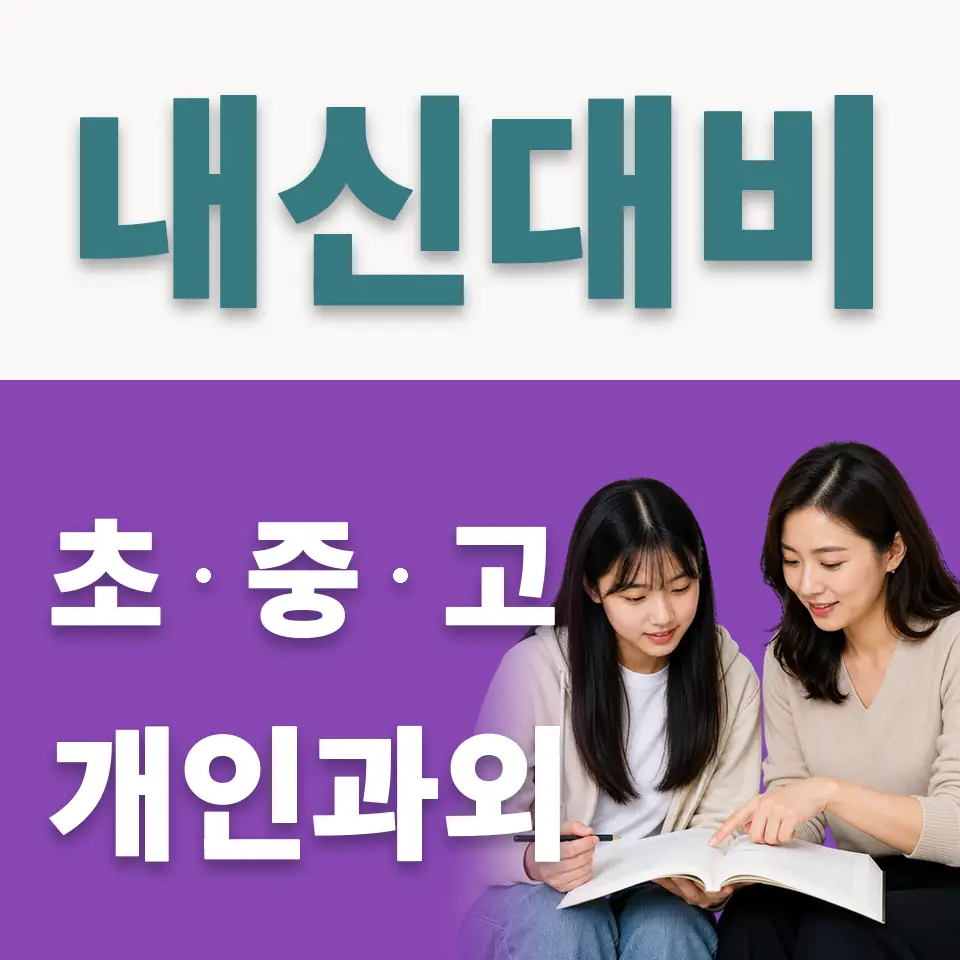 원미구 사회과외 학습 안내