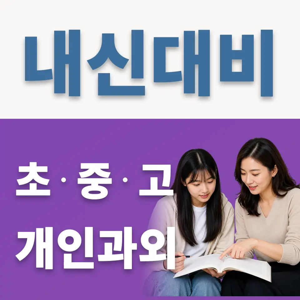 철산동 영어과외 학습 안내