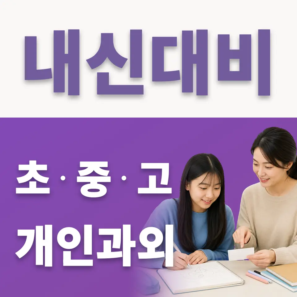 철산동 중학생 국어과외 학습 안내