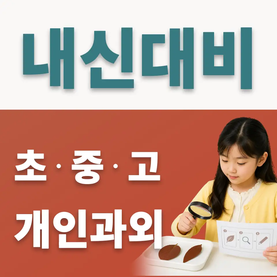 하안동 사회과외 학습 안내