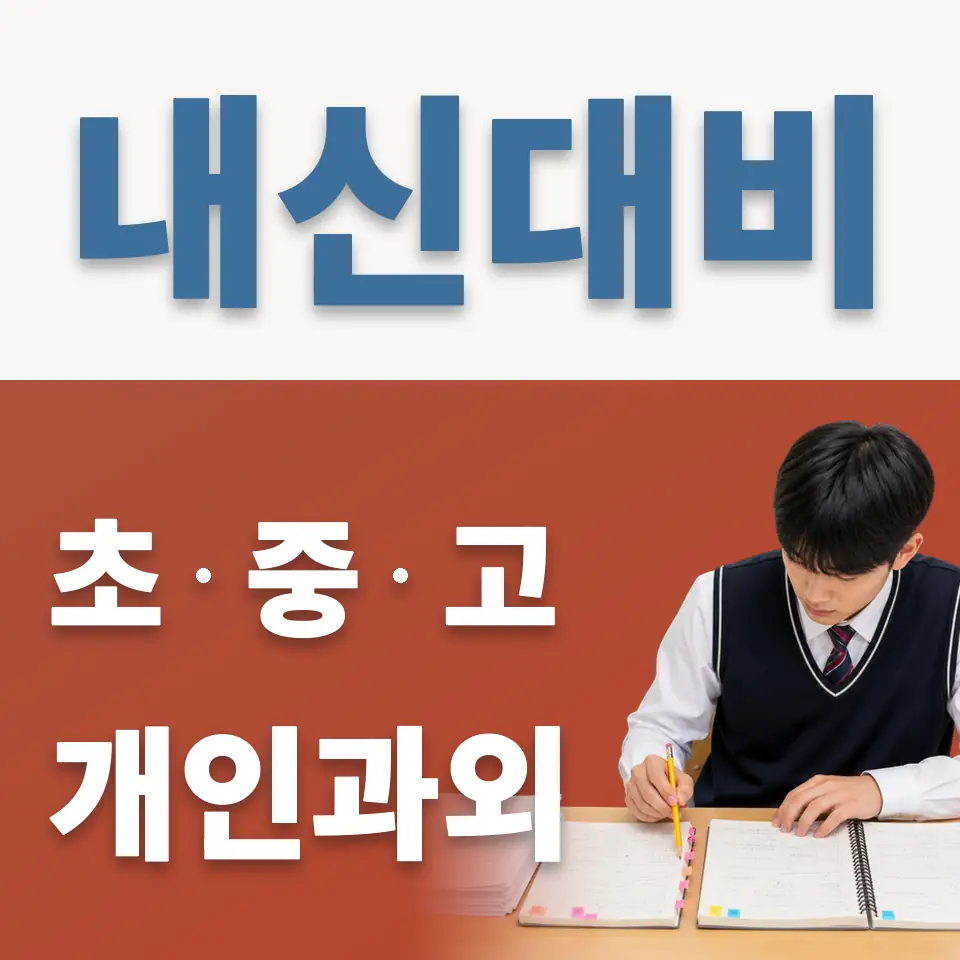 지행동 영어과외 학습 안내