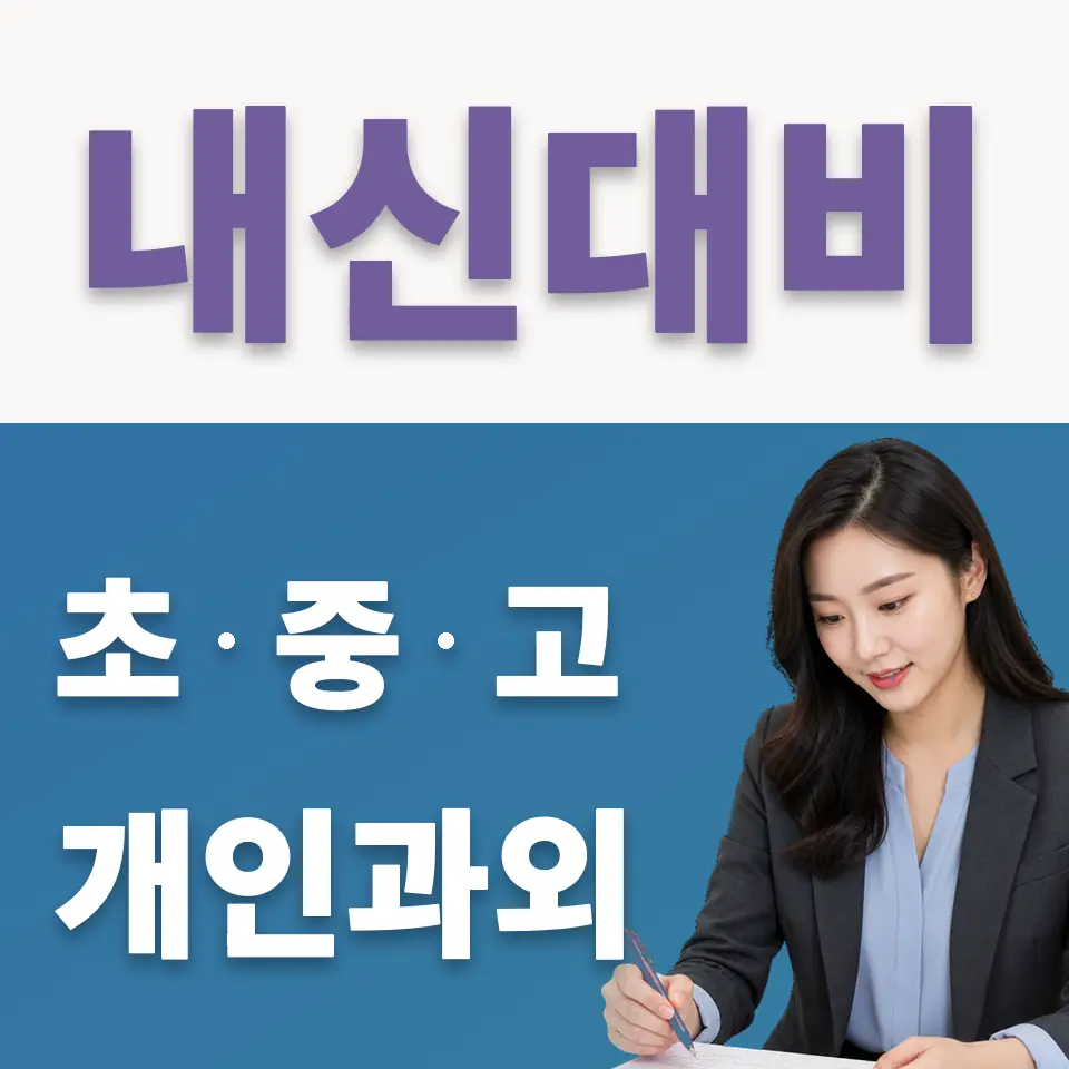 아천동 초등 국어과외 학습 안내