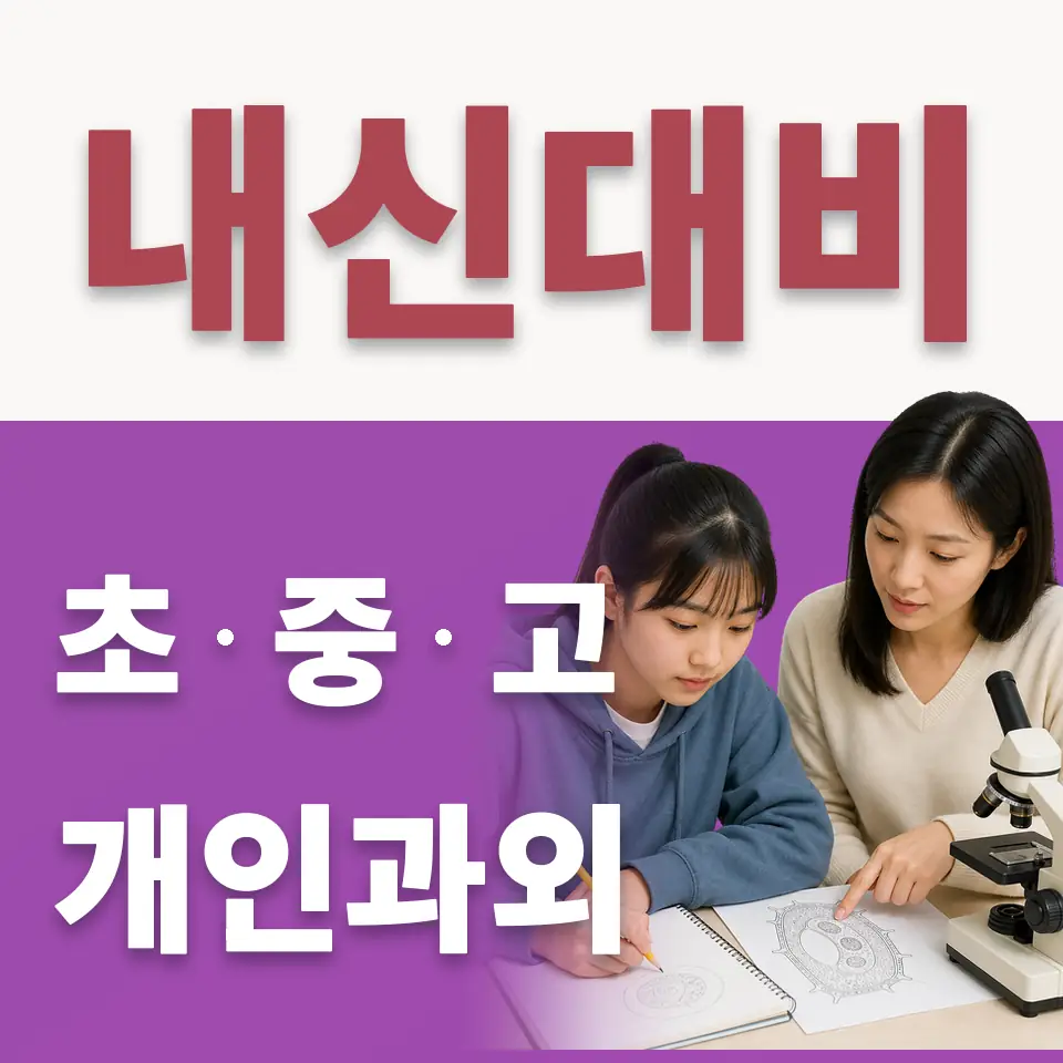 오산시 고등 수학과외 학습 안내