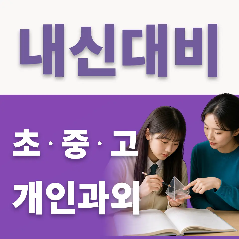 궐동 초등 국어과외 학습 안내