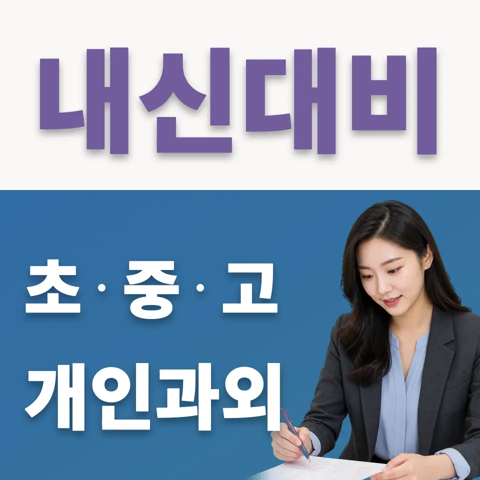 오산시 국어과외 학습 안내