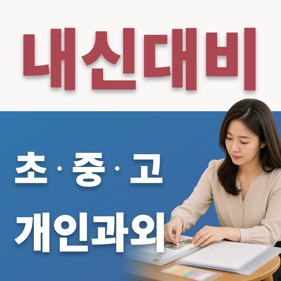 궐동 수학과외 학습 안내