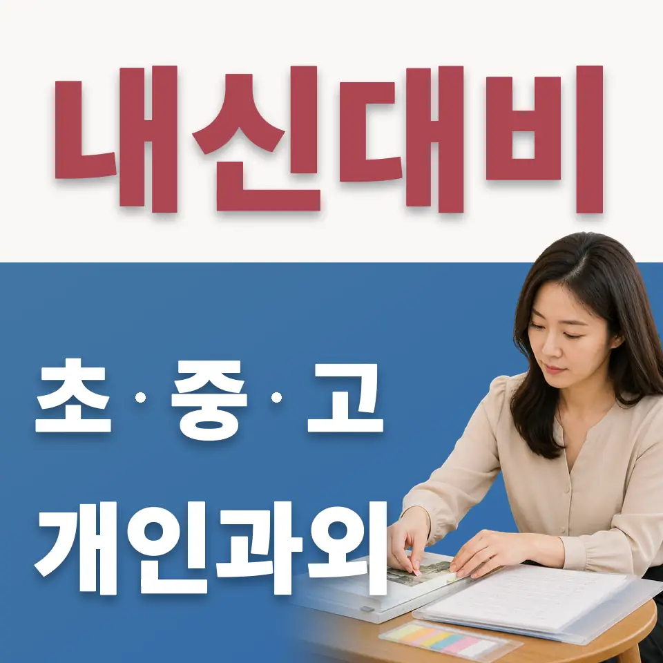 오산시 초등 수학과외 학습 안내