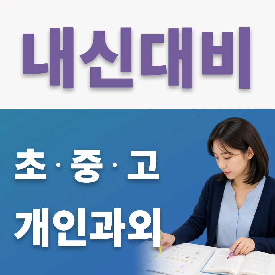 가장동 초등 국어과외 학습 안내