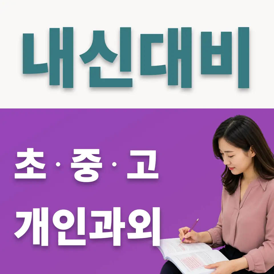 가장동 사회과외 학습 안내