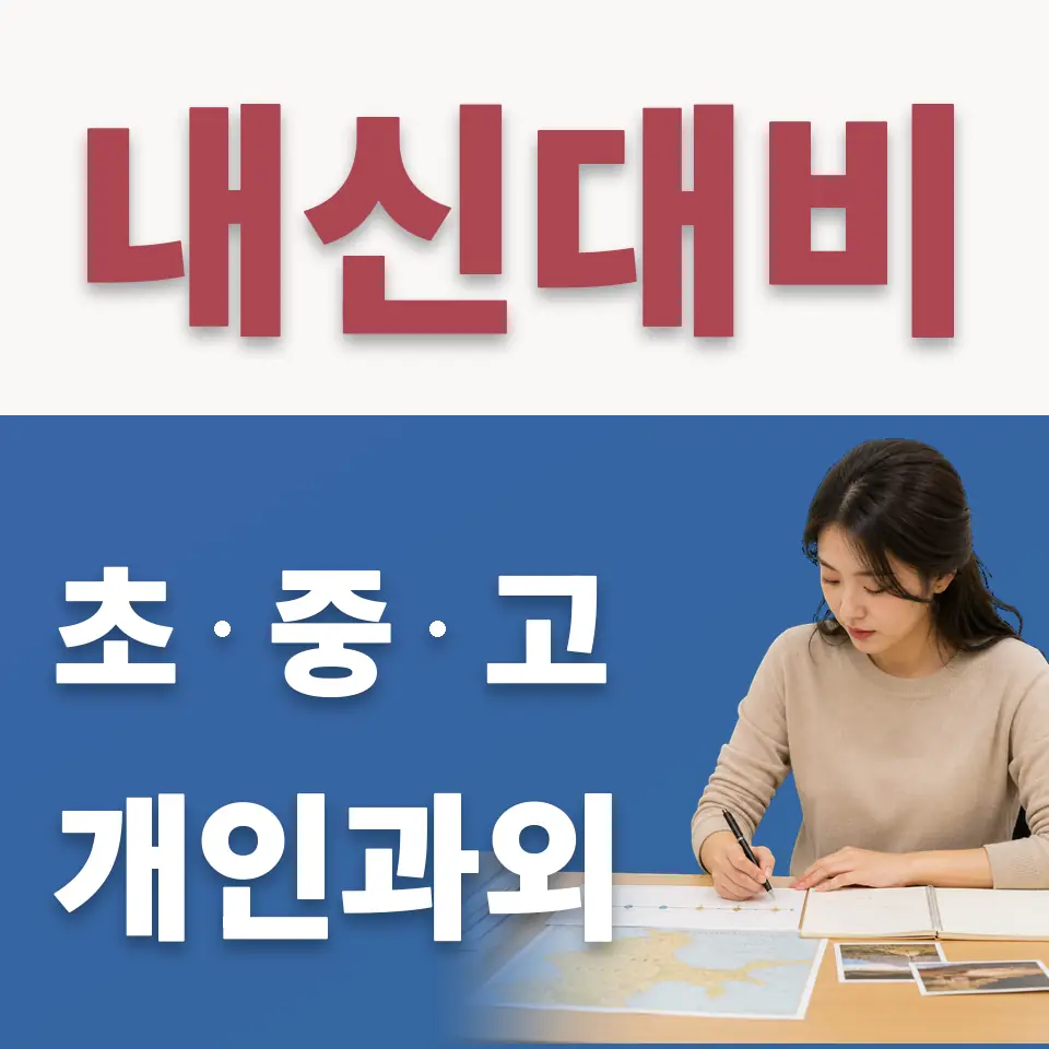 오산동 중학생 수학과외 학습 안내