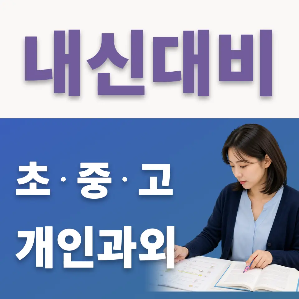 금암동 국어과외 학습 안내