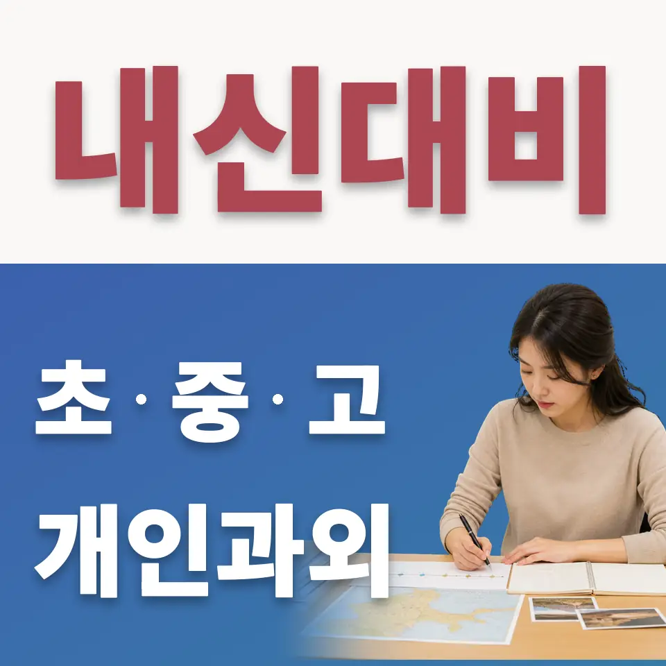 양산동 고등 수학과외 학습 안내