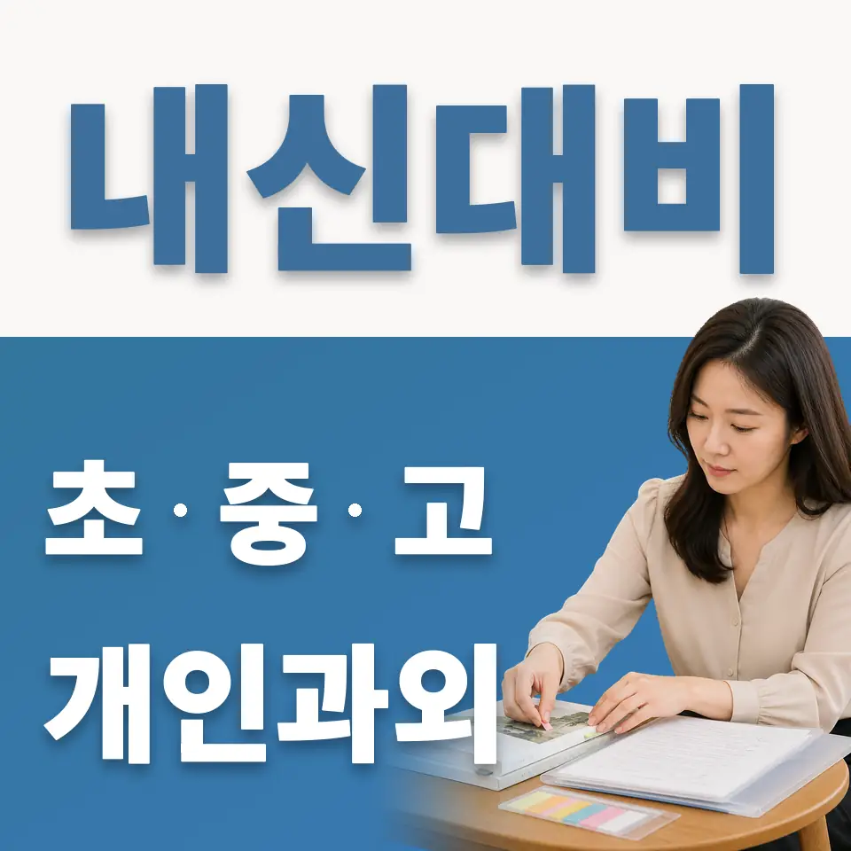 양산동 영어과외 학습 안내