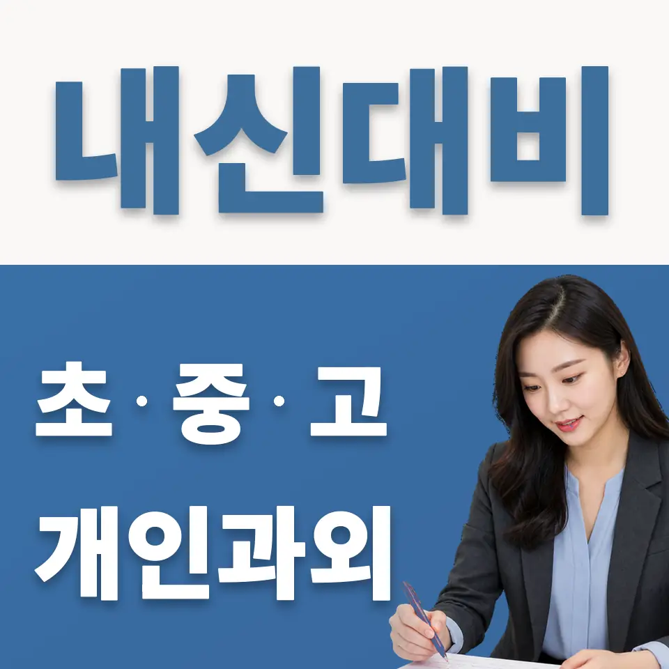 화정동 과학과외 학습 안내