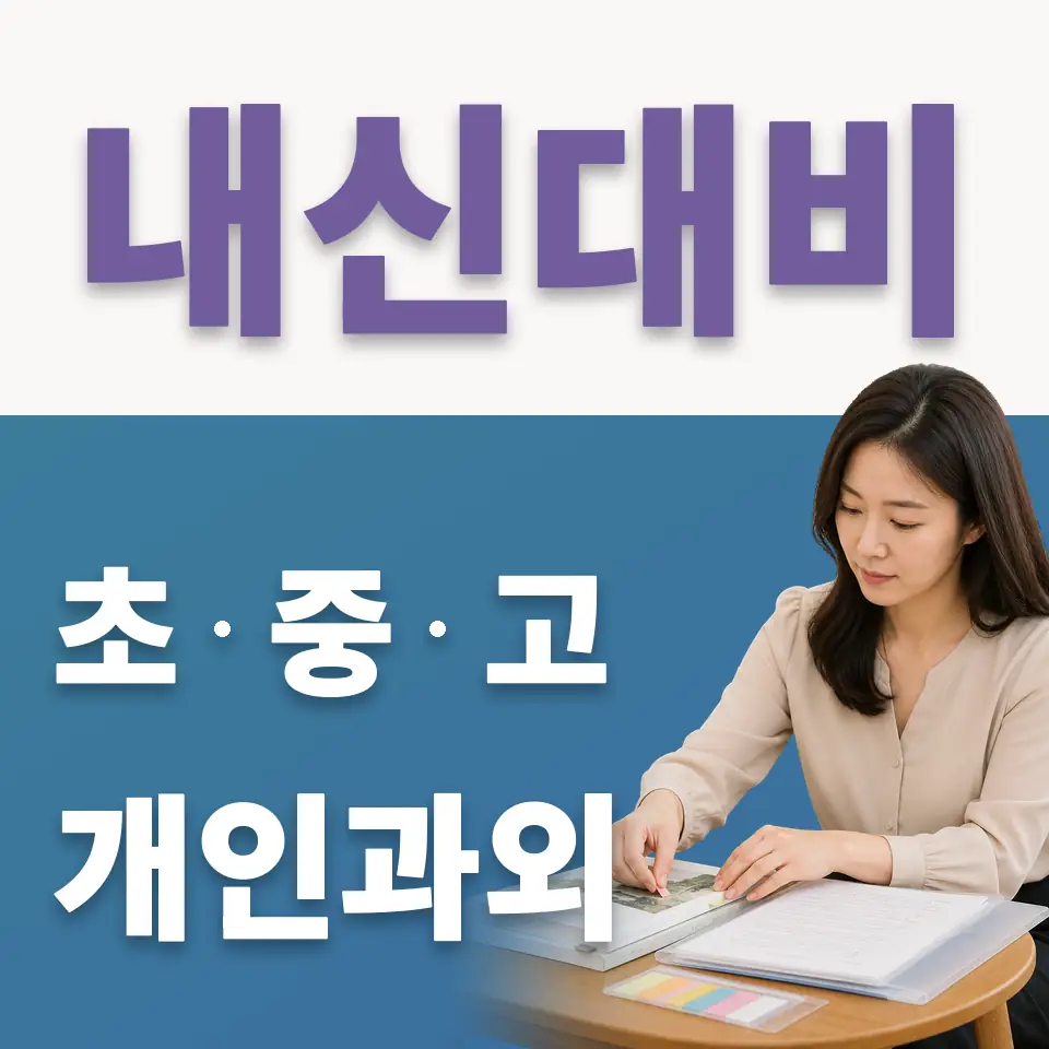 산현동 고등 국어과외 학습 안내