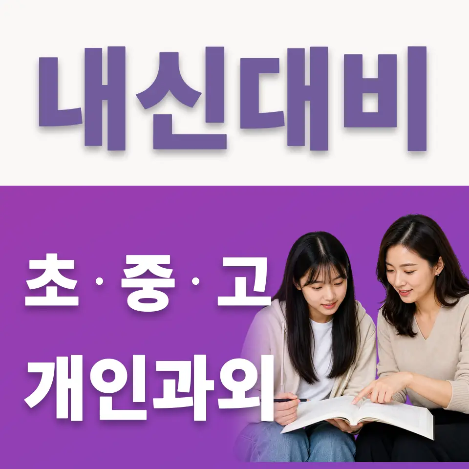 산현동 국어과외 학습 안내