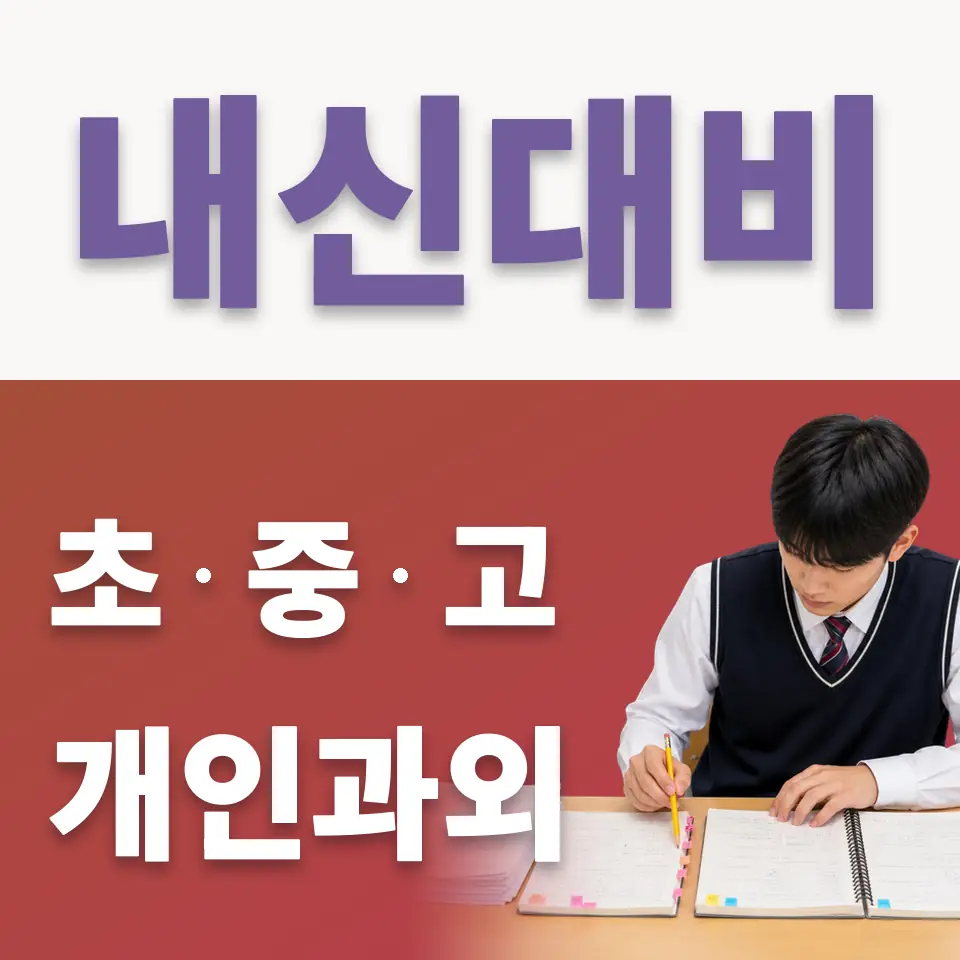논곡동 초등 국어과외 학습 안내