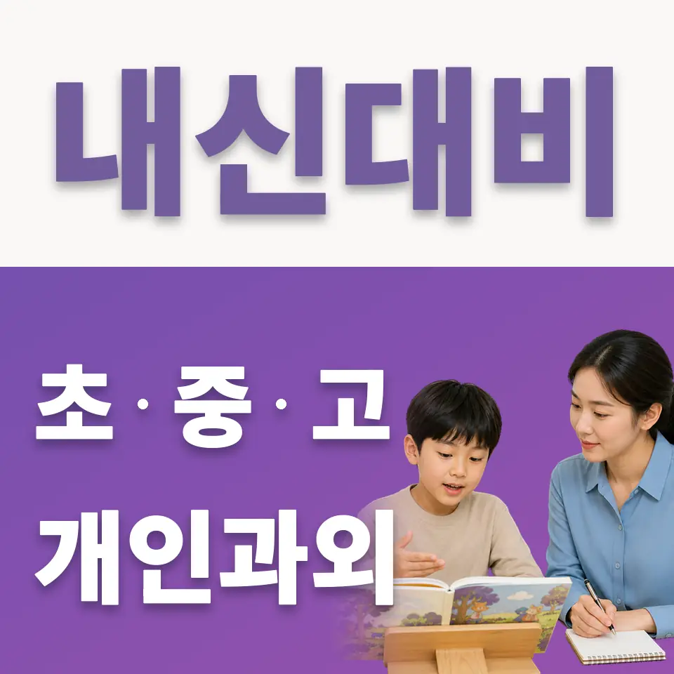 방산동 초등 국어과외 학습 안내