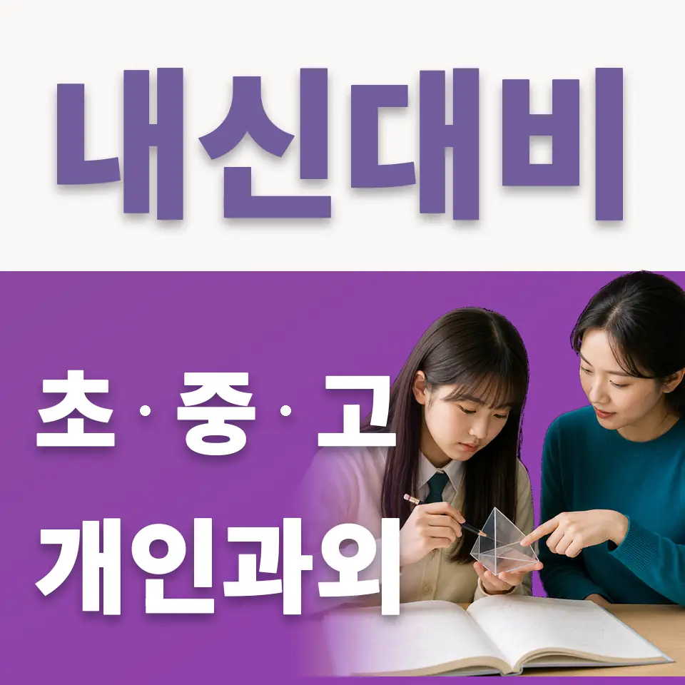 방산동 고등 국어과외 학습 안내