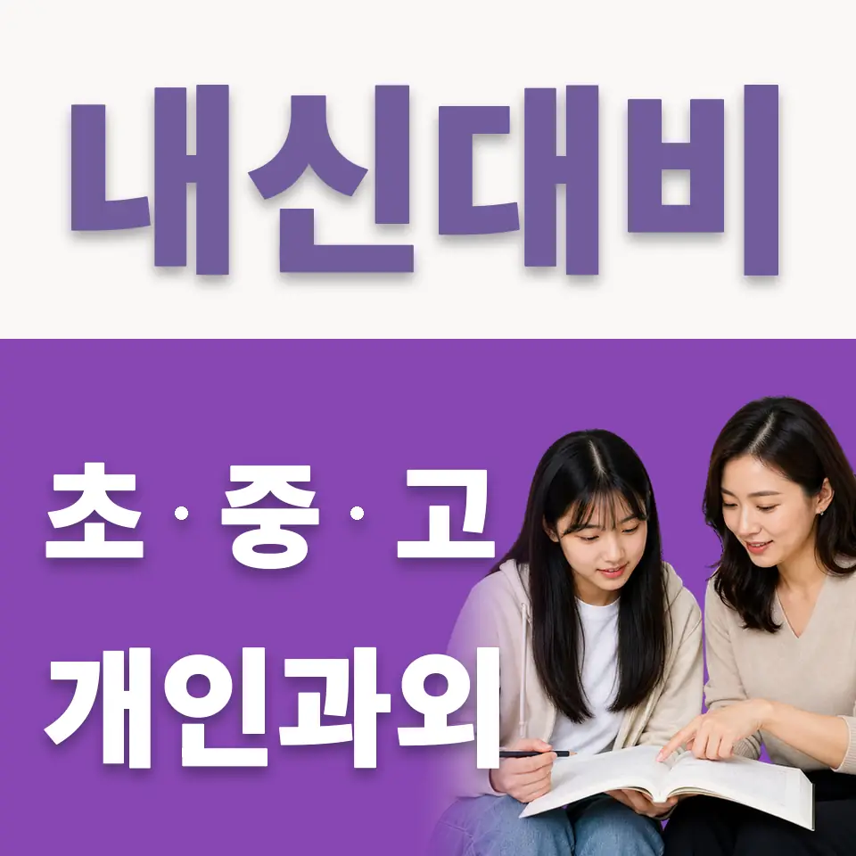 신장동 국어과외 학습 안내