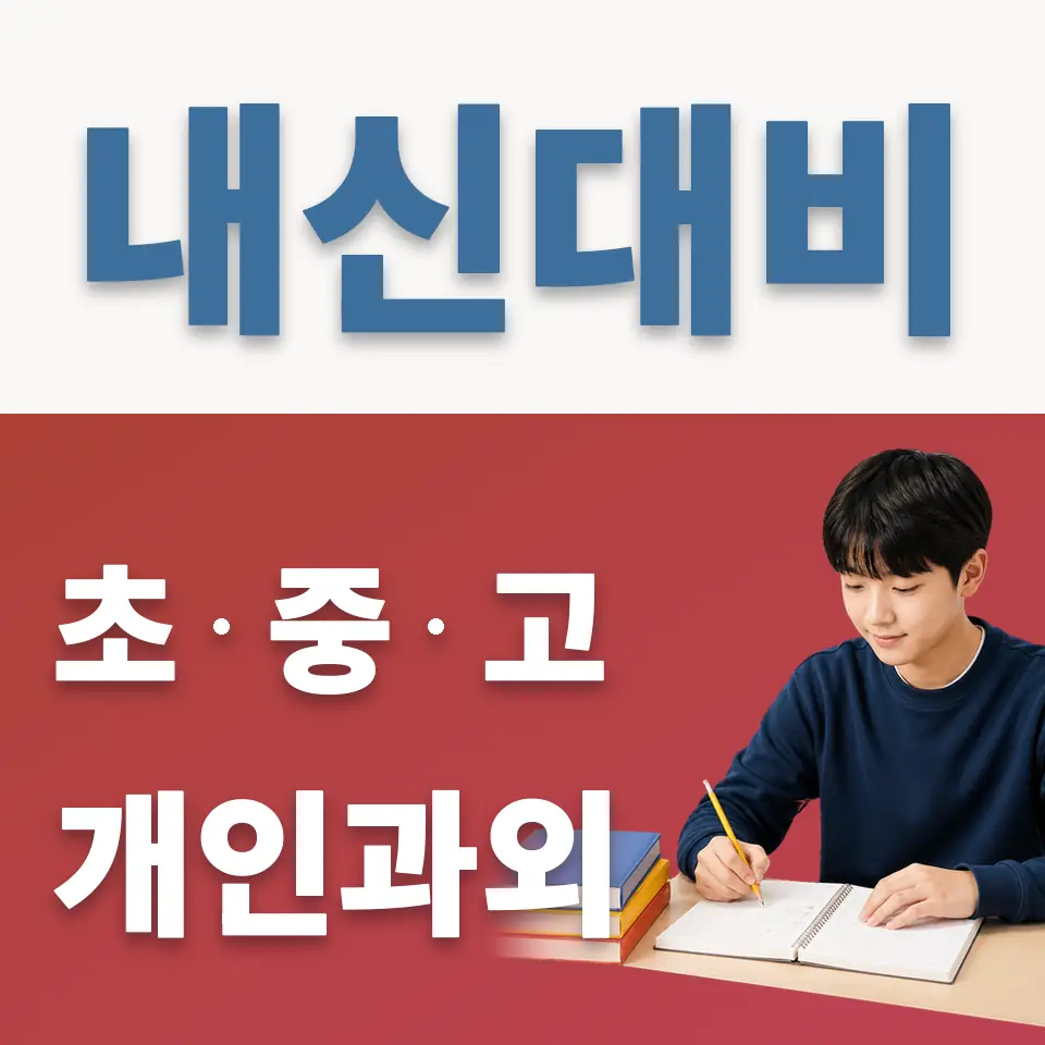하산곡동 영어과외 학습 안내