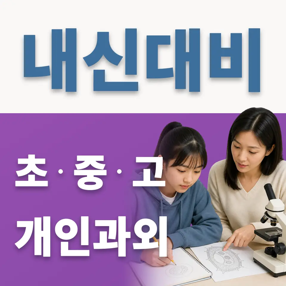 신장동 과외 학습 안내