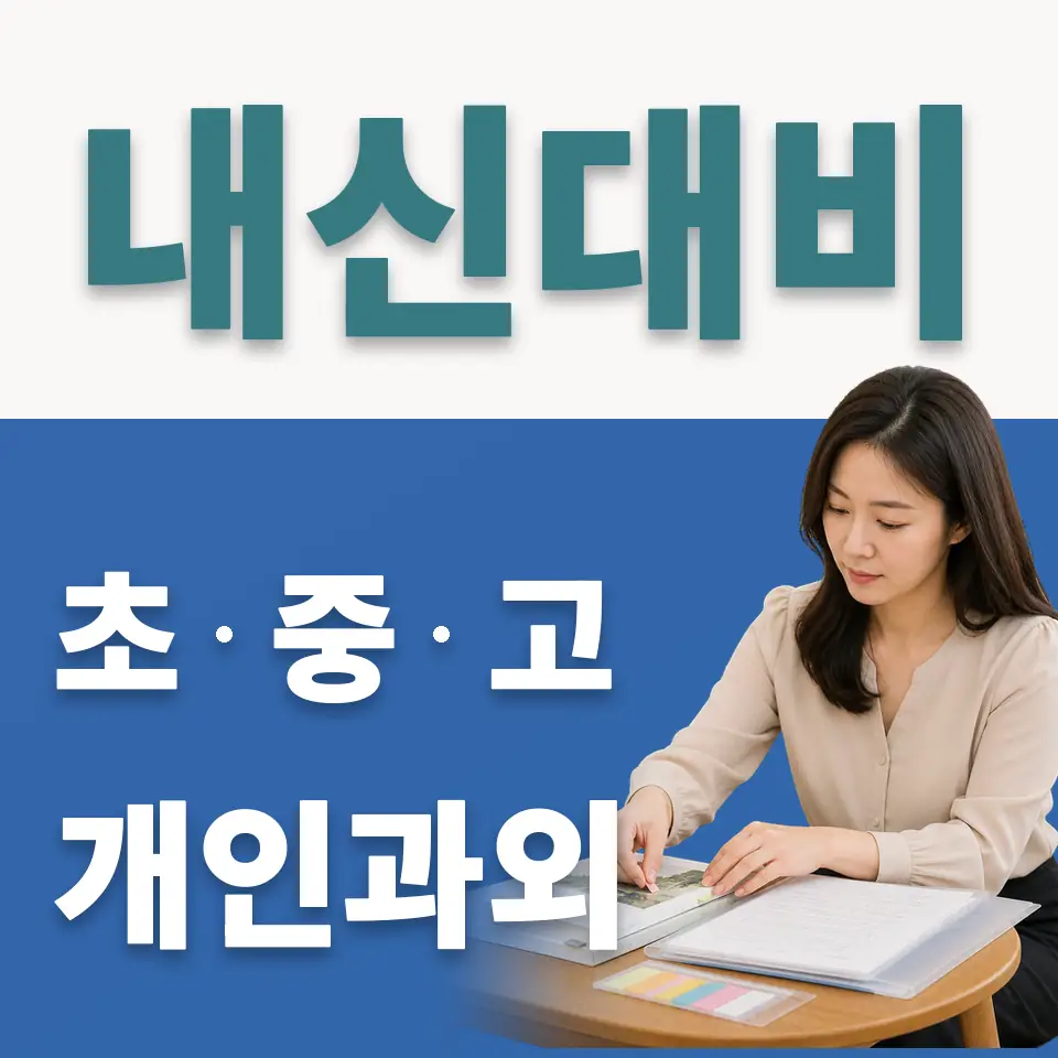 아동동 사회과외 학습 안내