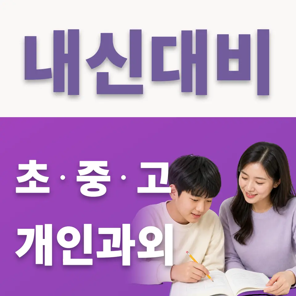 검산동 국어과외 학습 안내