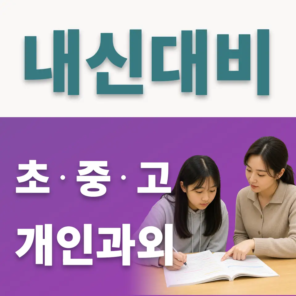 파주시 사회과외 학습 안내