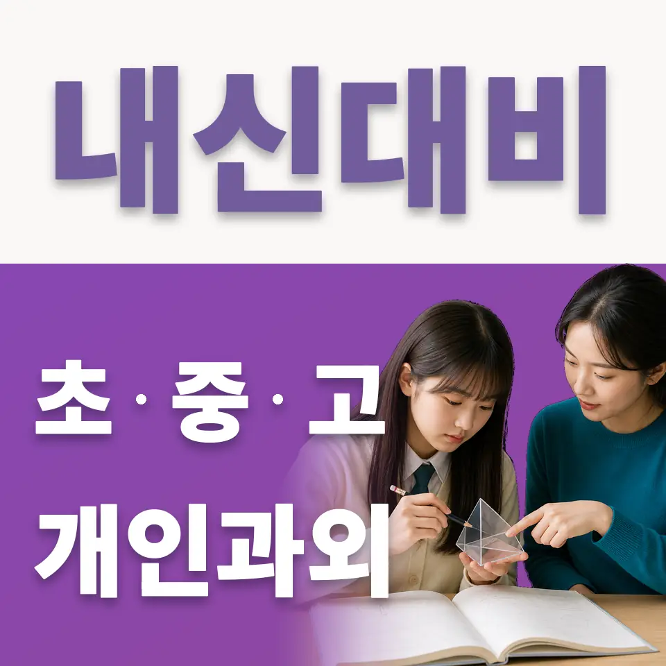 조리읍 초등 국어과외 학습 안내